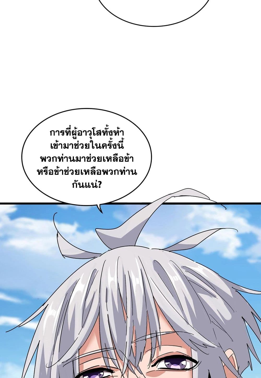 Magic Emperor page 5