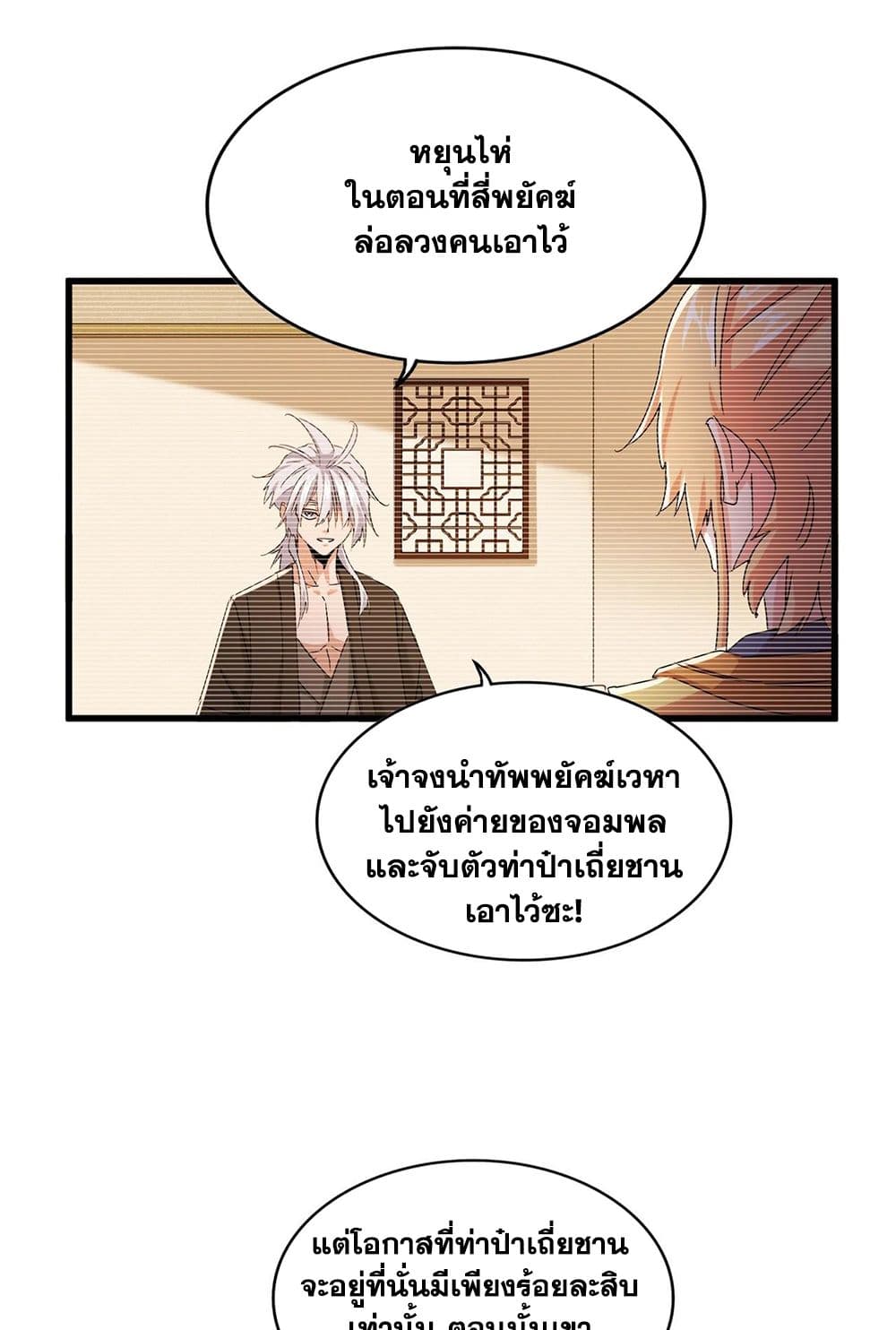 Magic Emperor page 2