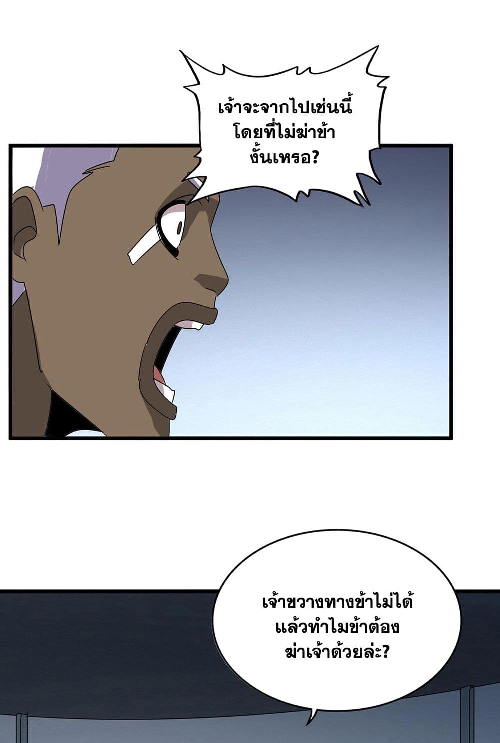 Magic Emperor page 7