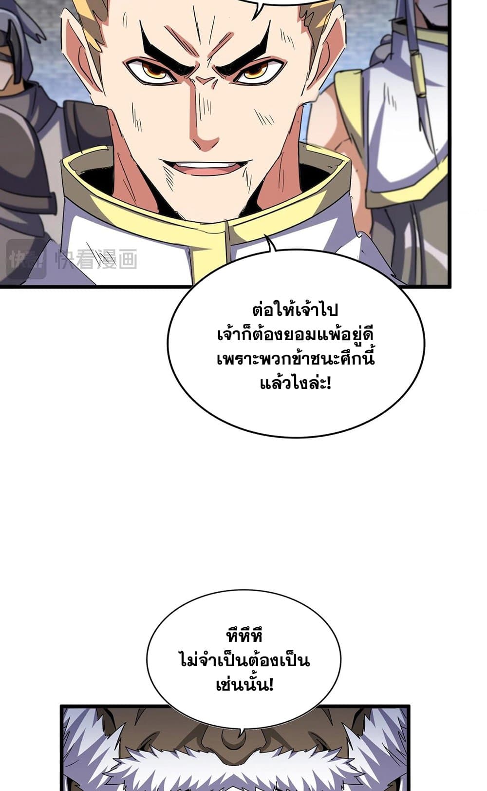 Magic Emperor page 5