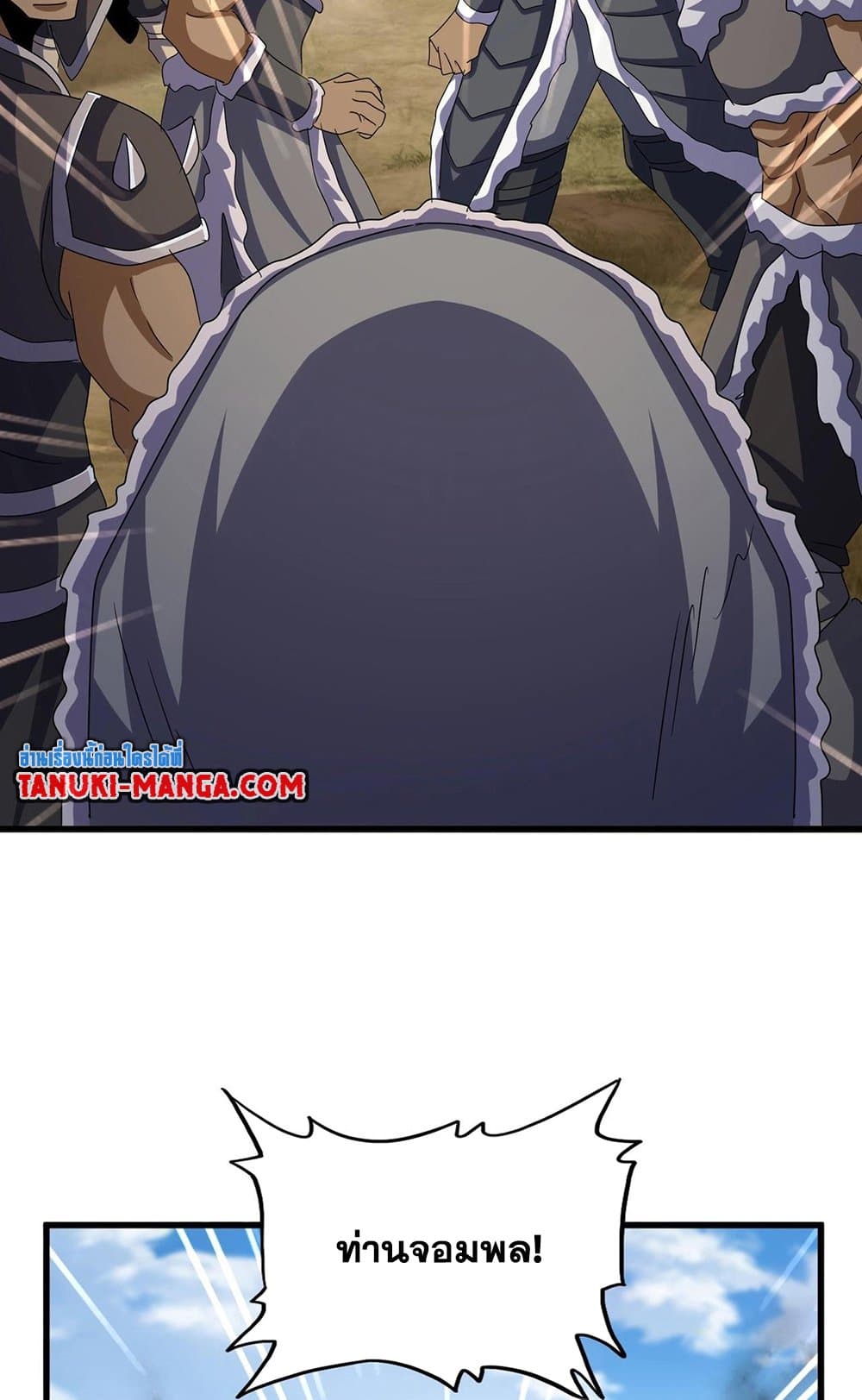 Magic Emperor page 7