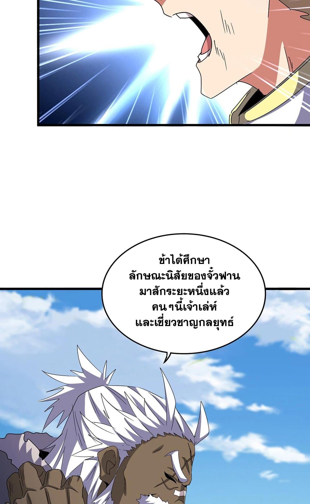 Magic Emperor page 10