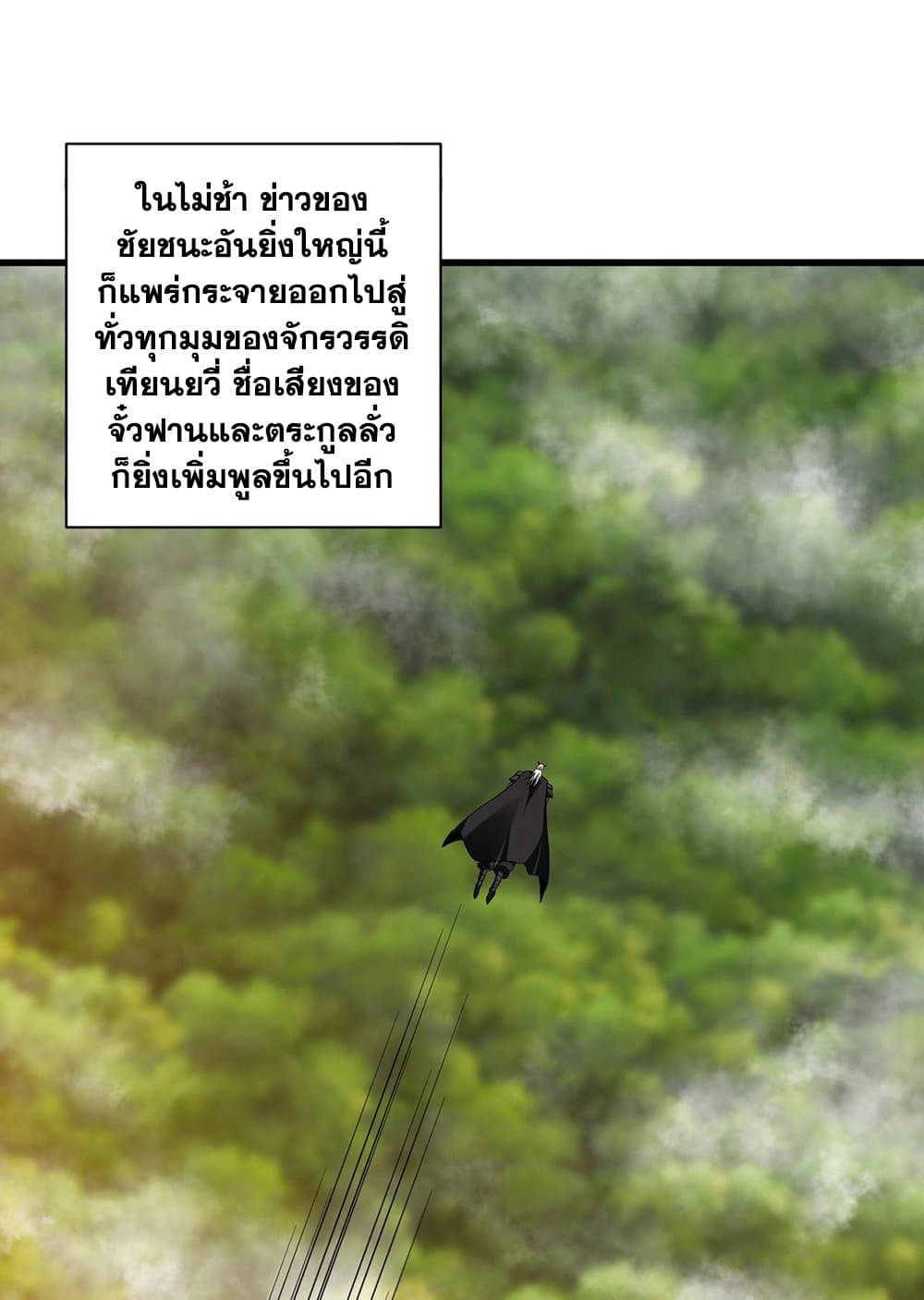 Magic Emperor page 2