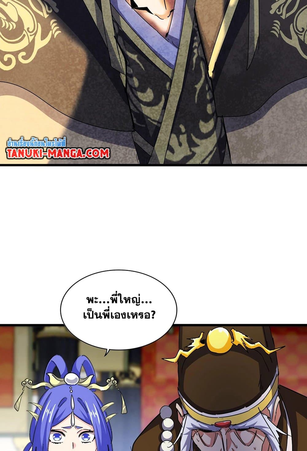 Magic Emperor page 7