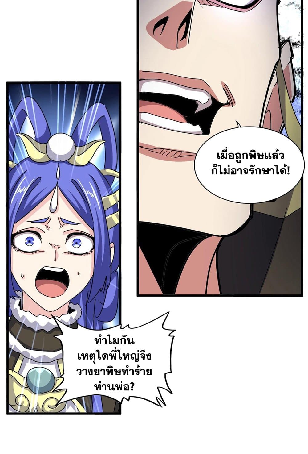 Magic Emperor page 9