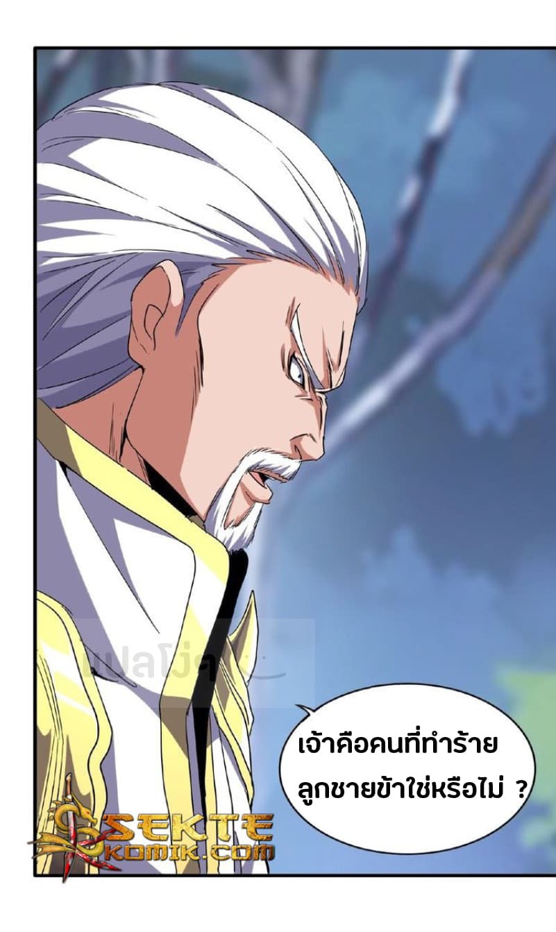 Magic Emperor page 3