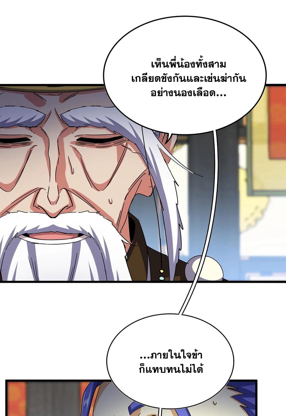 Magic Emperor page 2