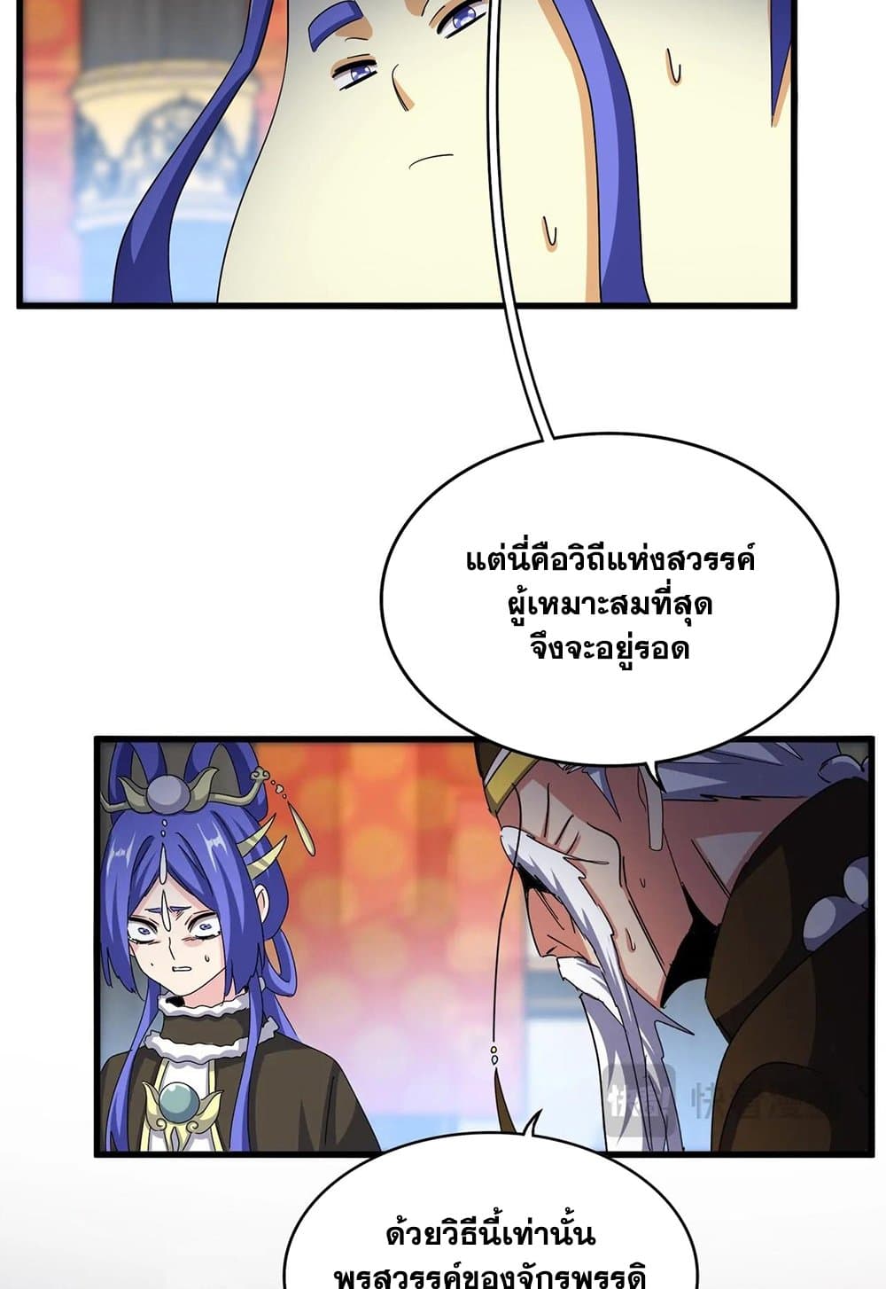 Magic Emperor page 3