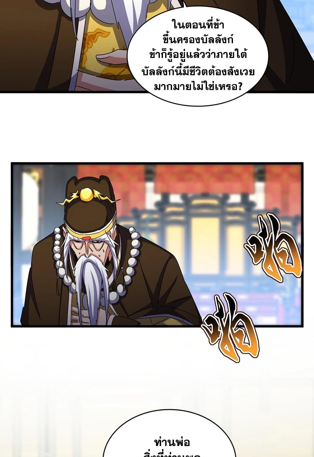 Magic Emperor page 5