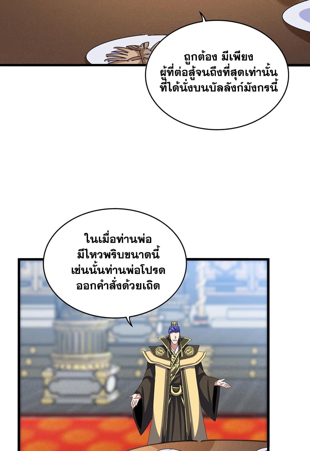Magic Emperor page 7