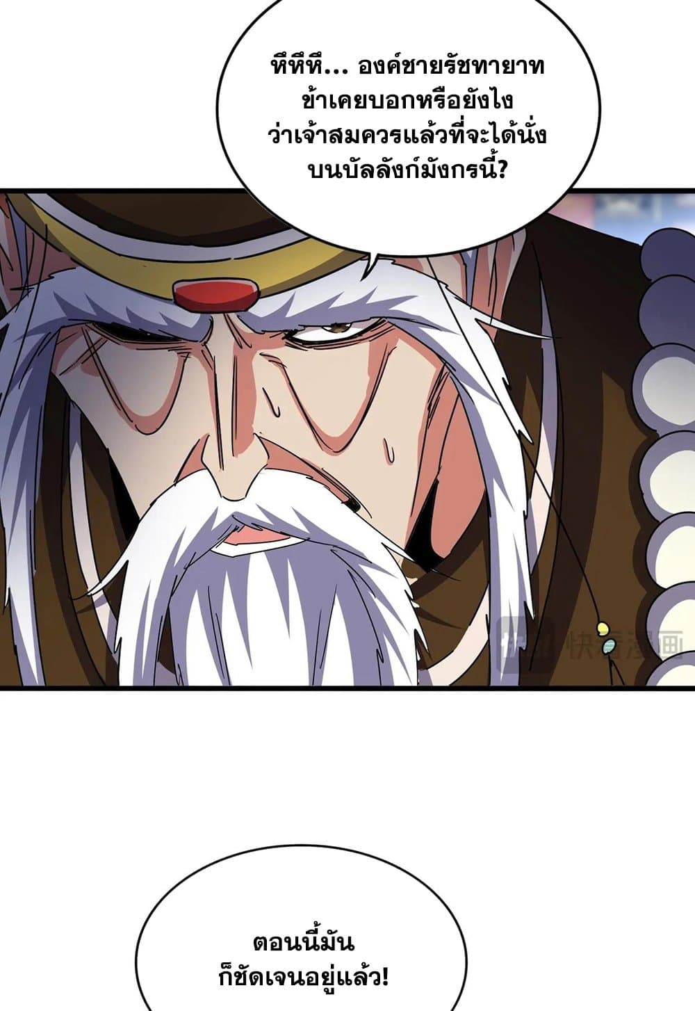 Magic Emperor page 9