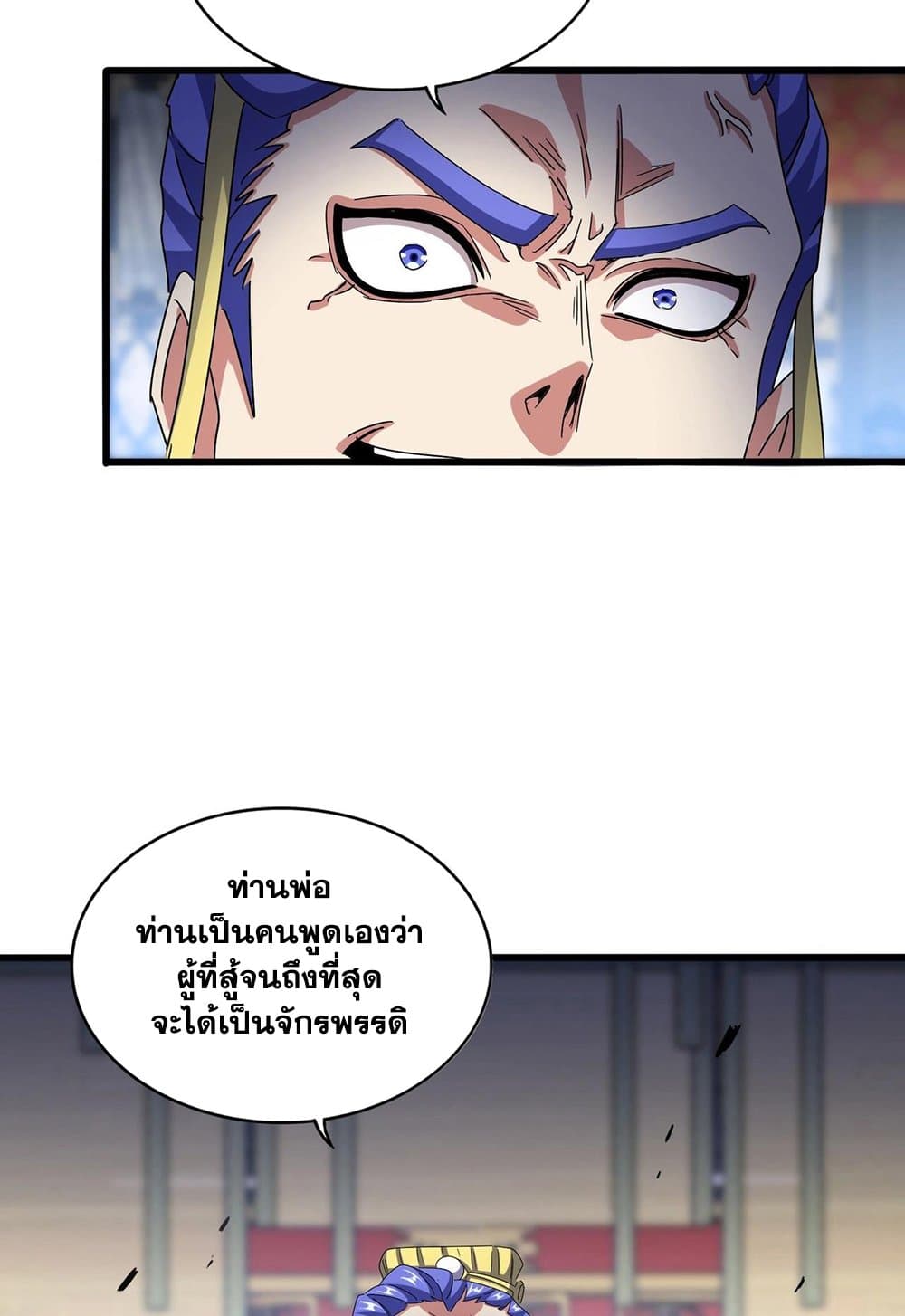Magic Emperor page 10