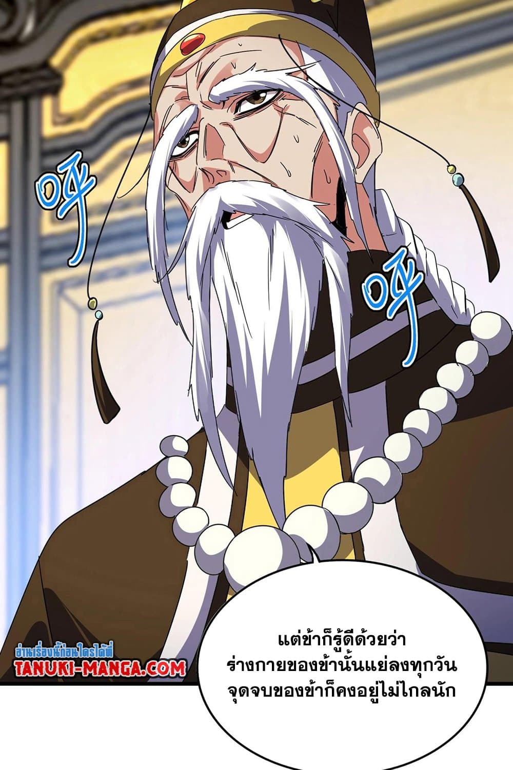 Magic Emperor page 3