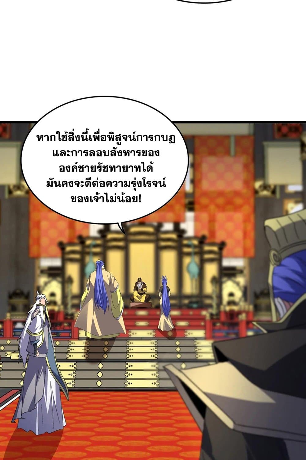 Magic Emperor page 4