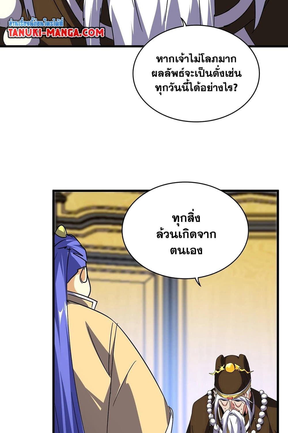 Magic Emperor page 7