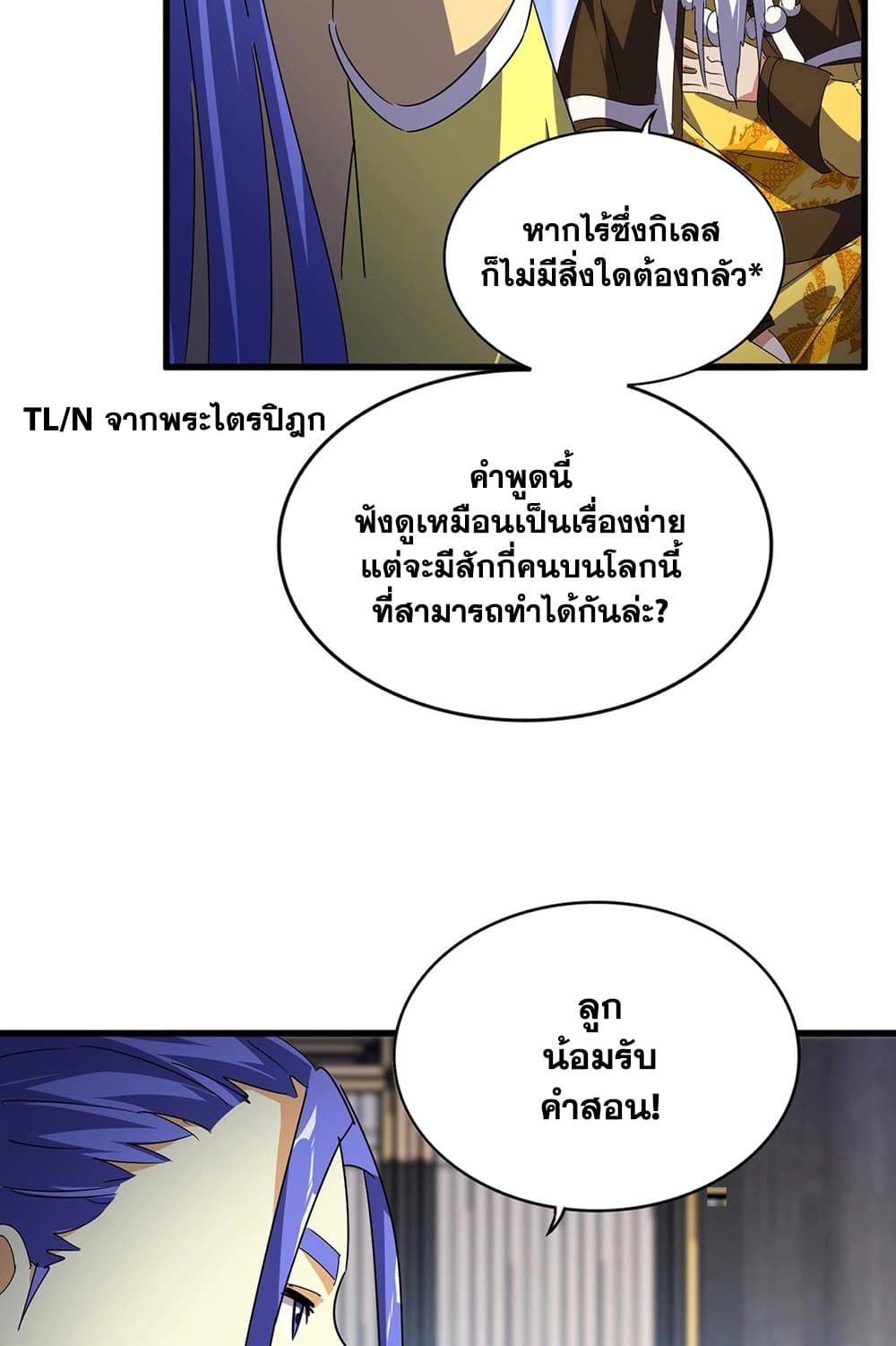 Magic Emperor page 8