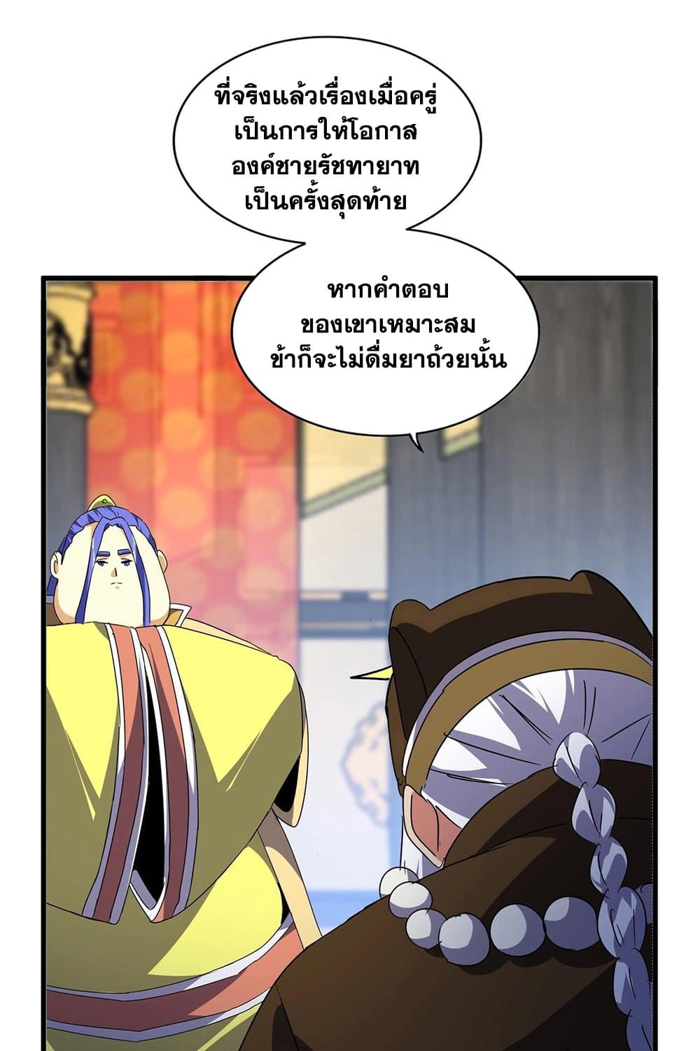 Magic Emperor page 10