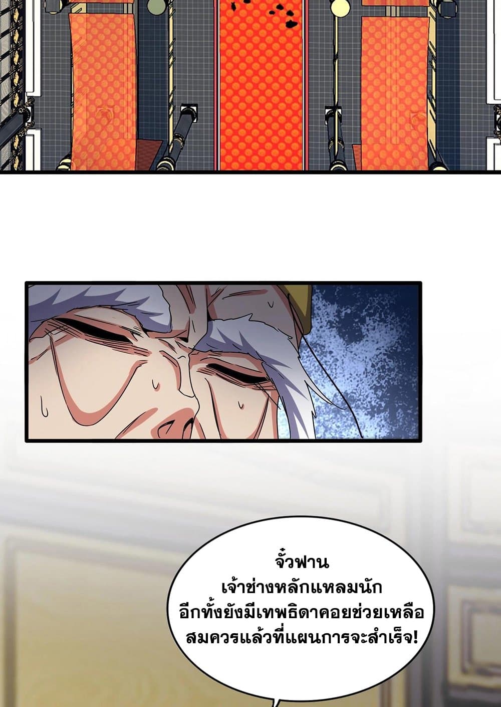 Magic Emperor page 3