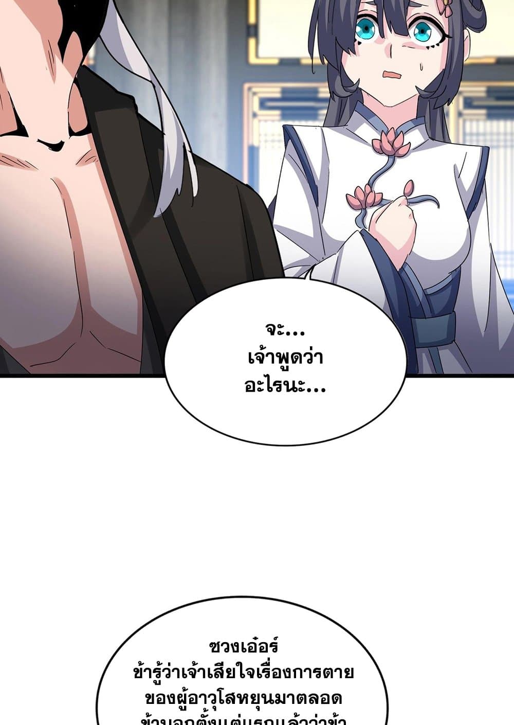 Magic Emperor page 7