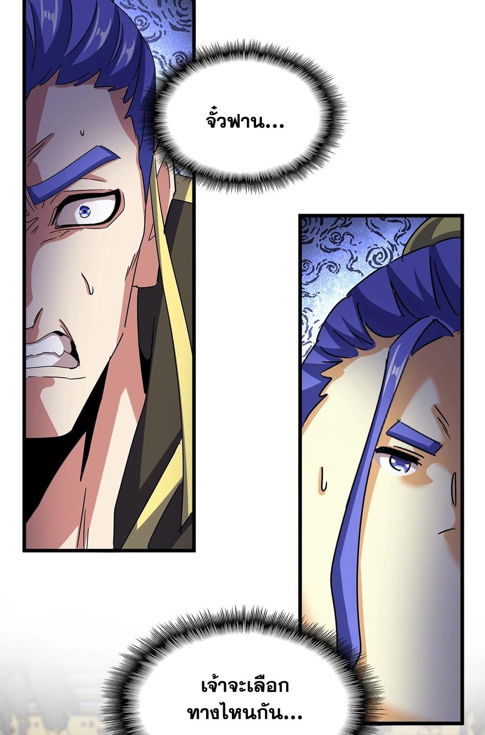 Magic Emperor page 2