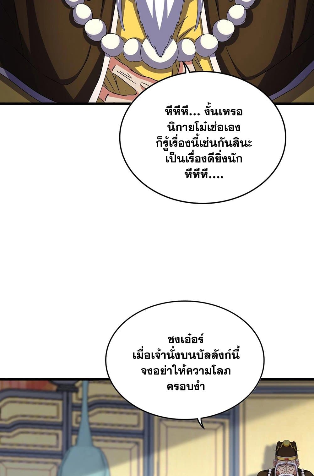 Magic Emperor page 6
