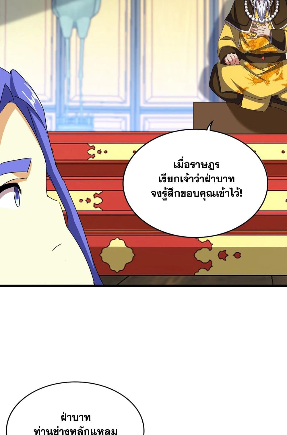 Magic Emperor page 7