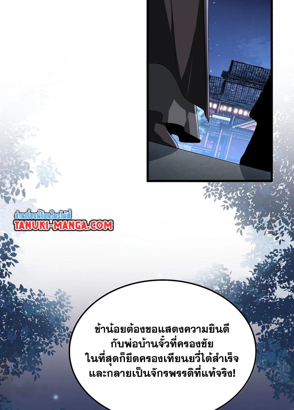 Magic Emperor page 3