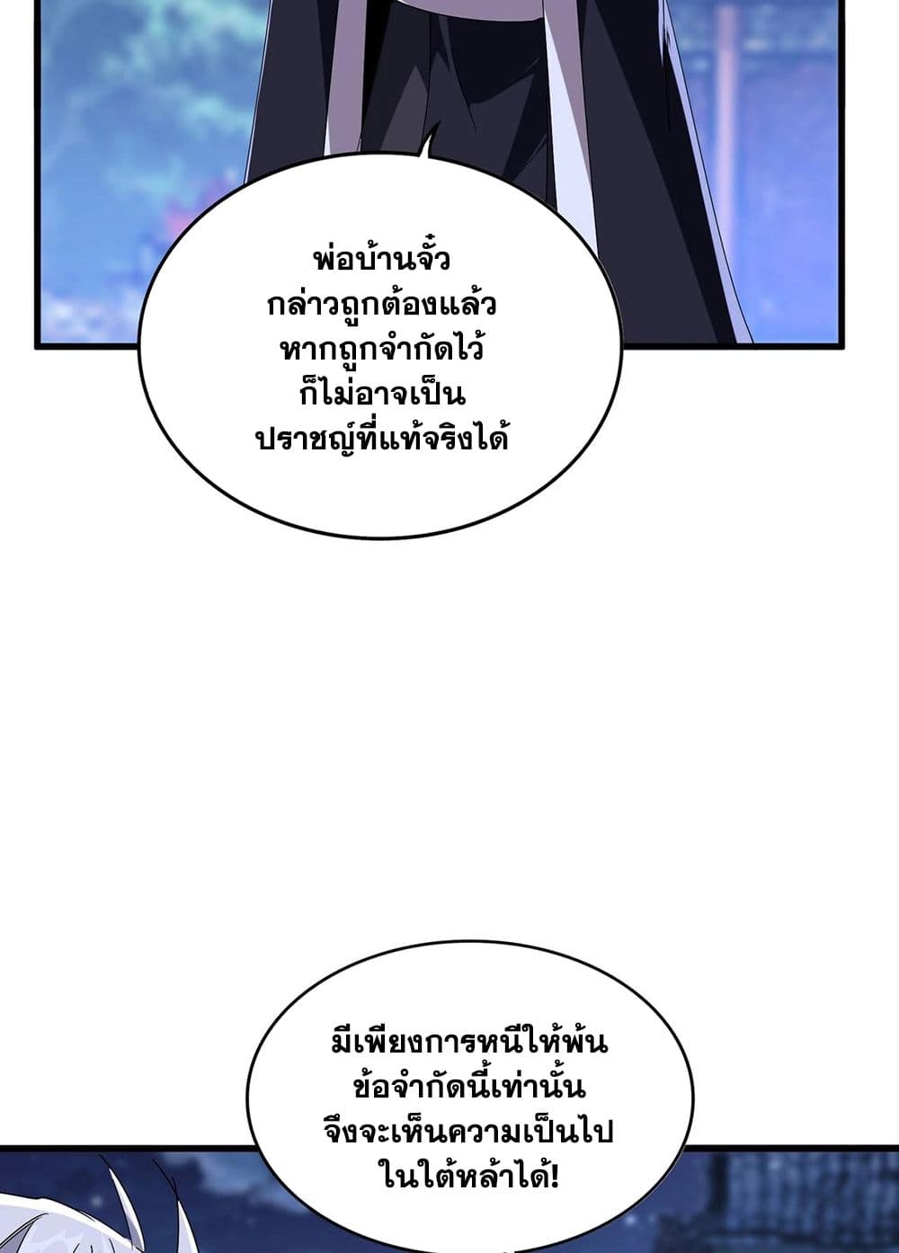 Magic Emperor page 7