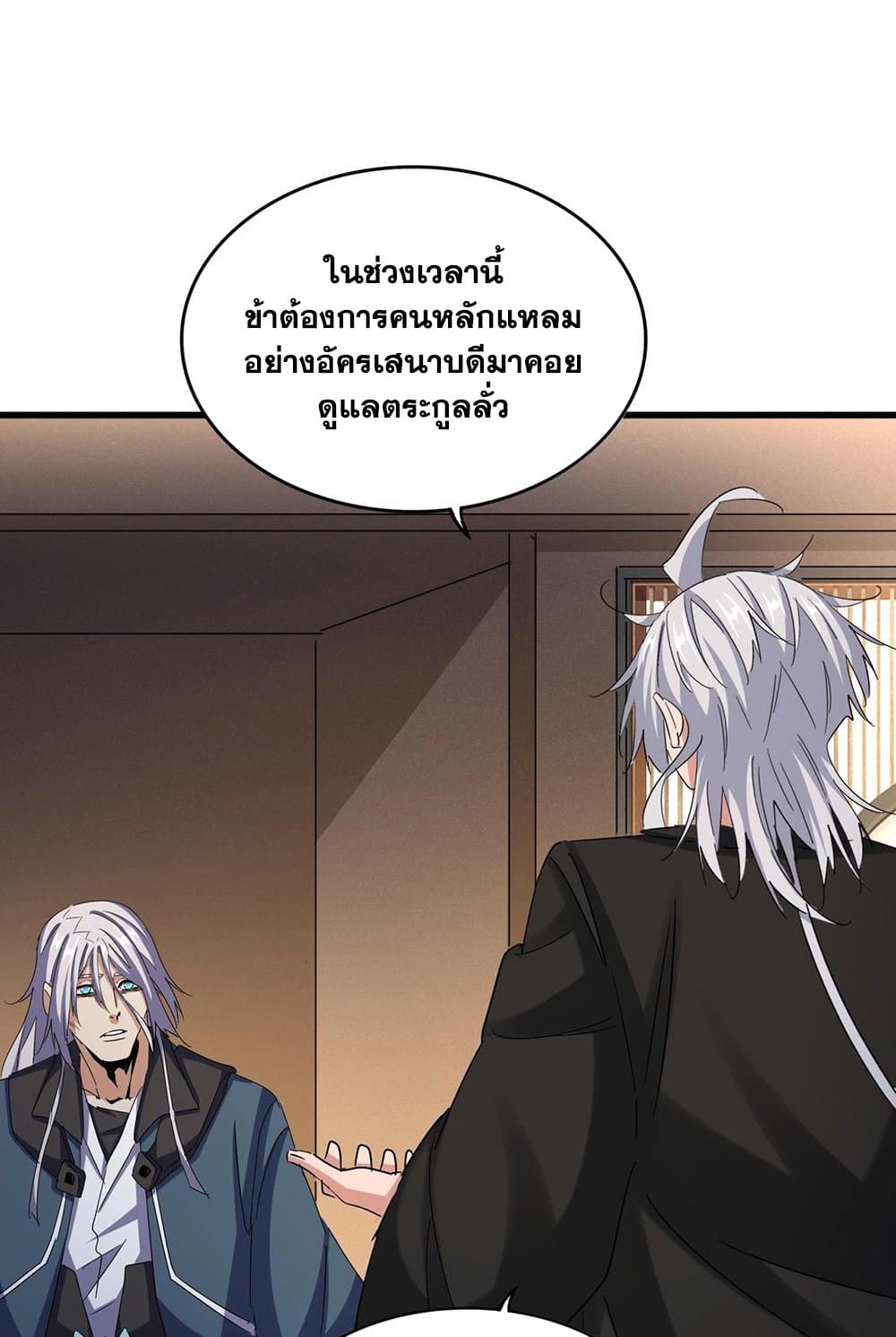 Magic Emperor page 4