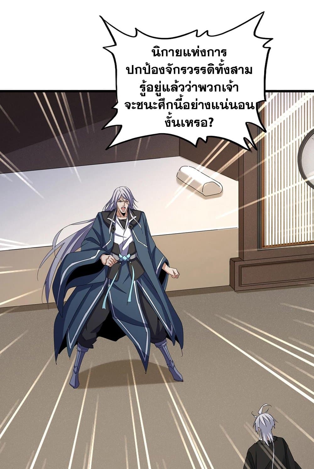 Magic Emperor page 6