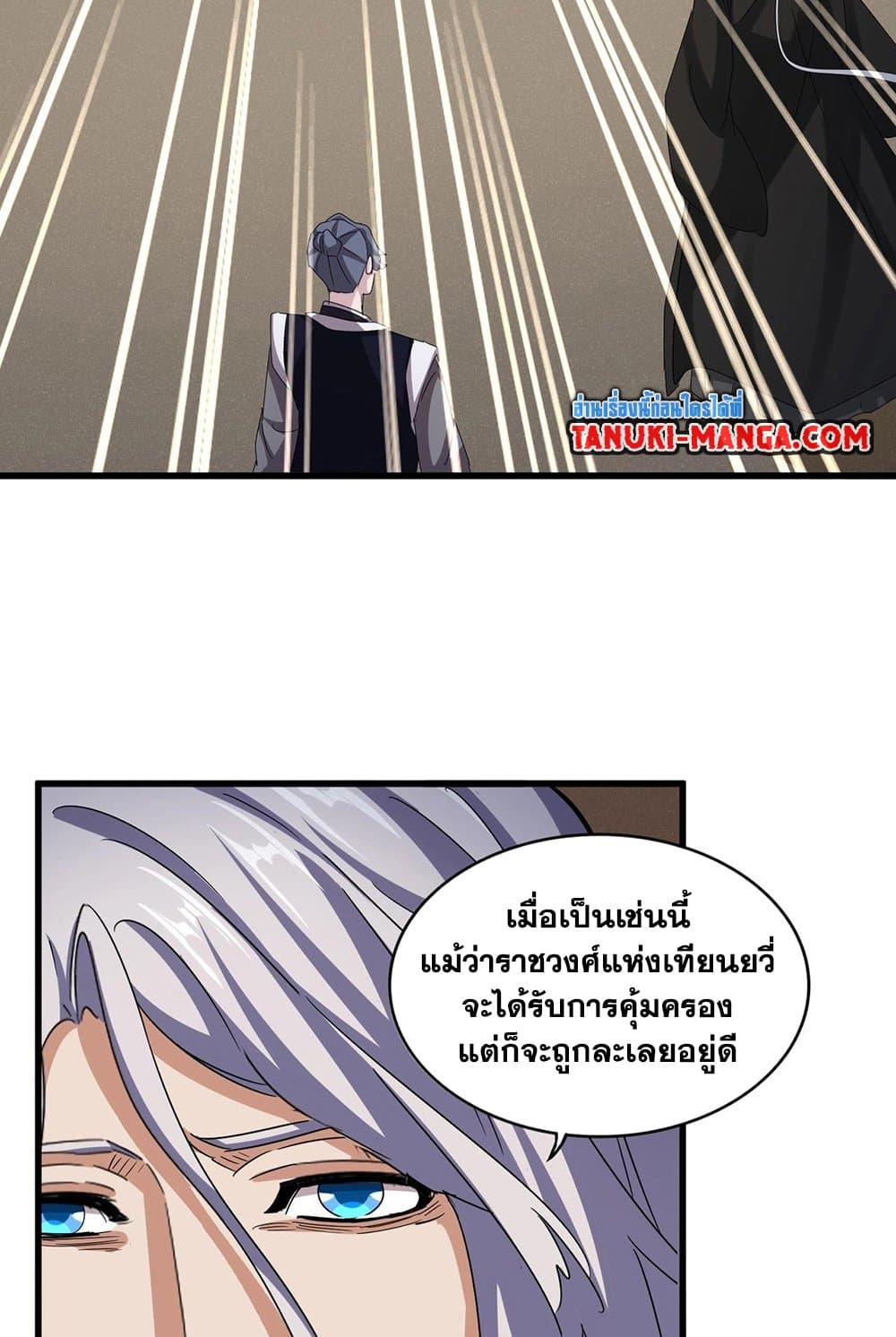 Magic Emperor page 7