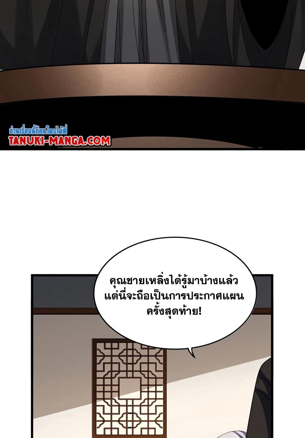 Magic Emperor page 4