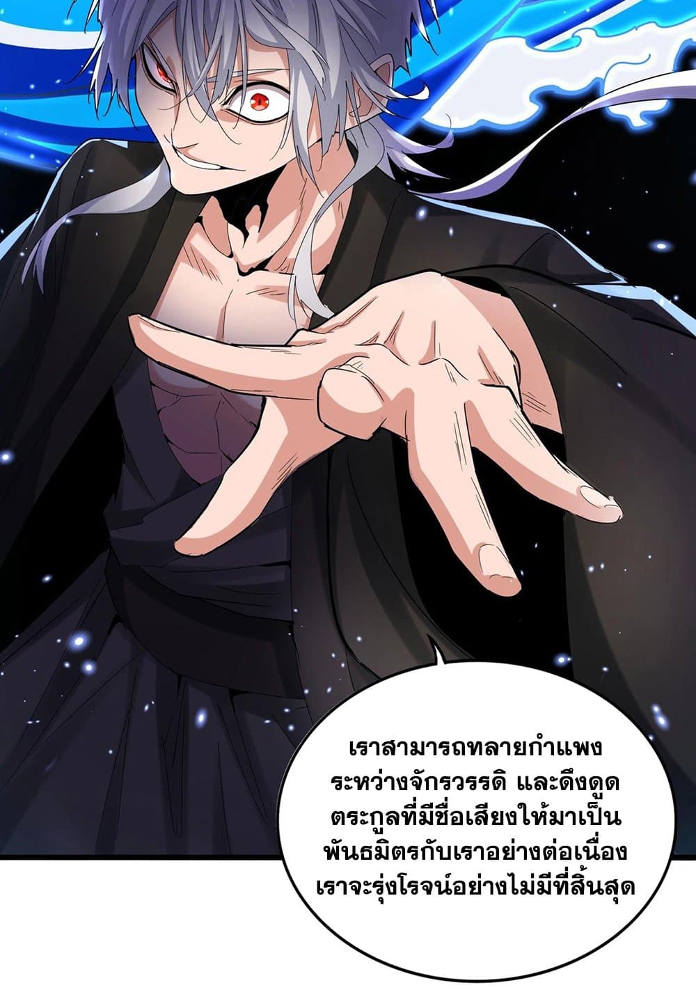 Magic Emperor page 10