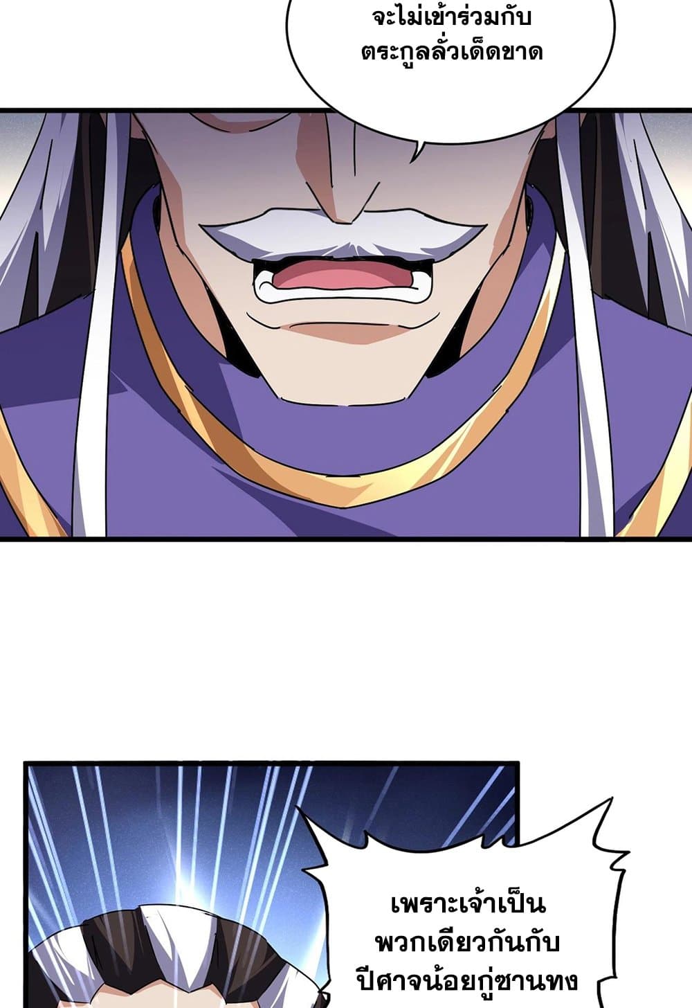 Magic Emperor page 6