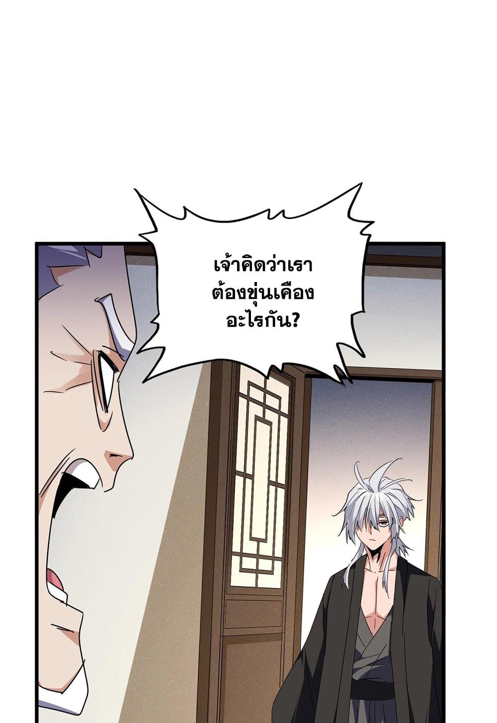 Magic Emperor page 10