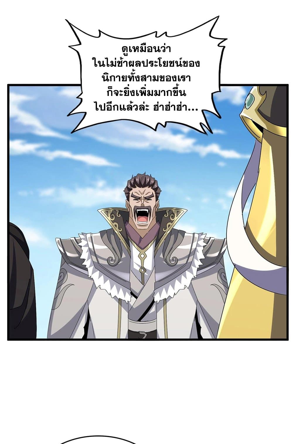 Magic Emperor page 5