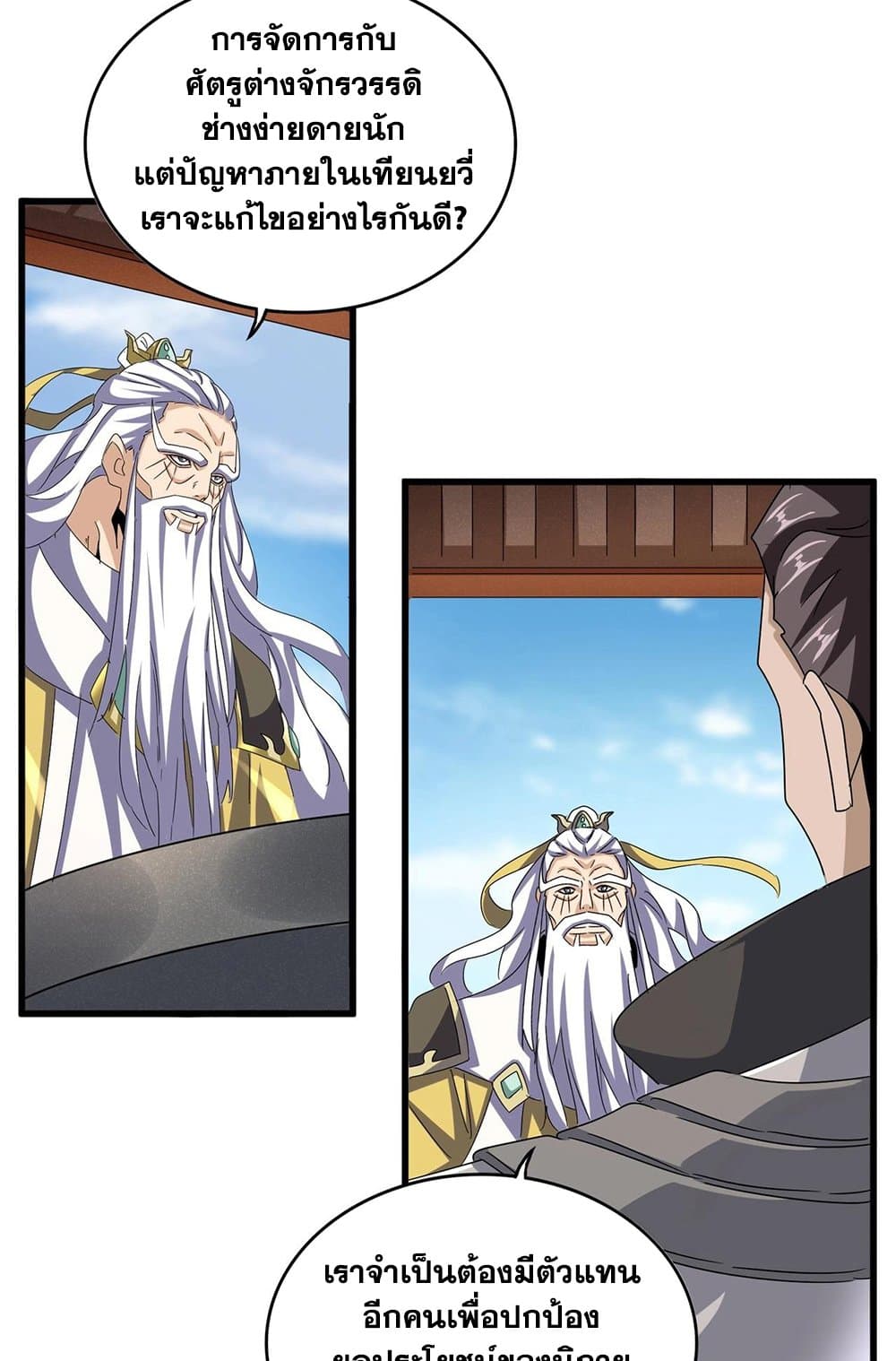 Magic Emperor page 6