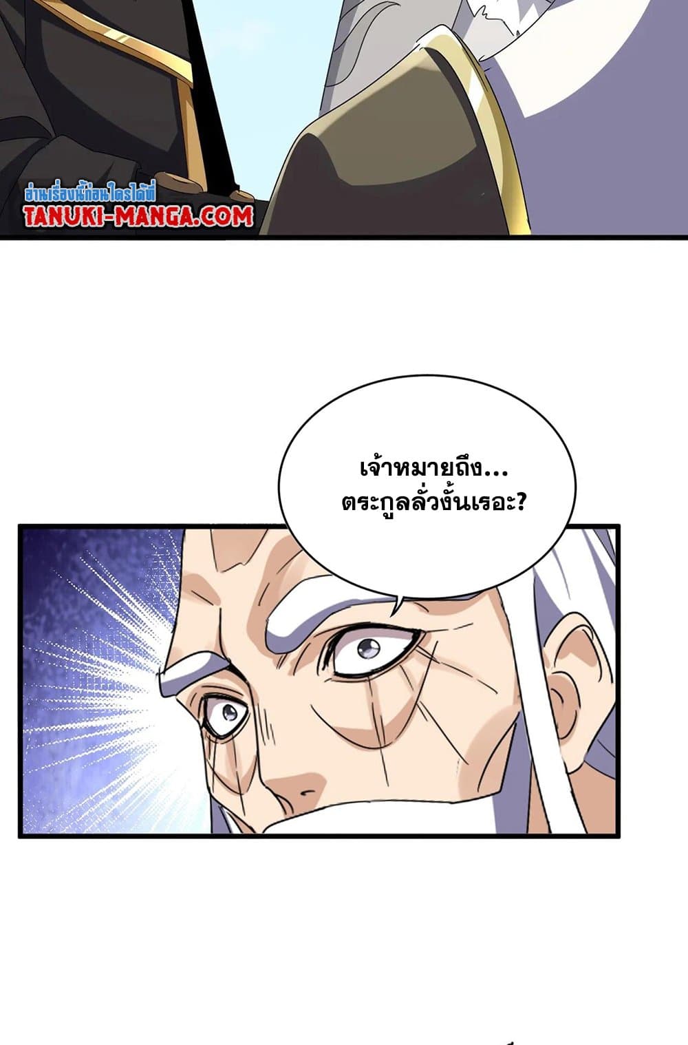 Magic Emperor page 8