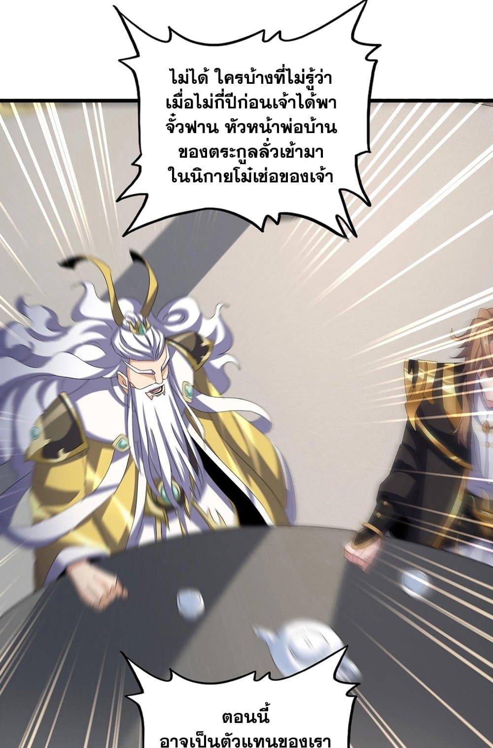 Magic Emperor page 9