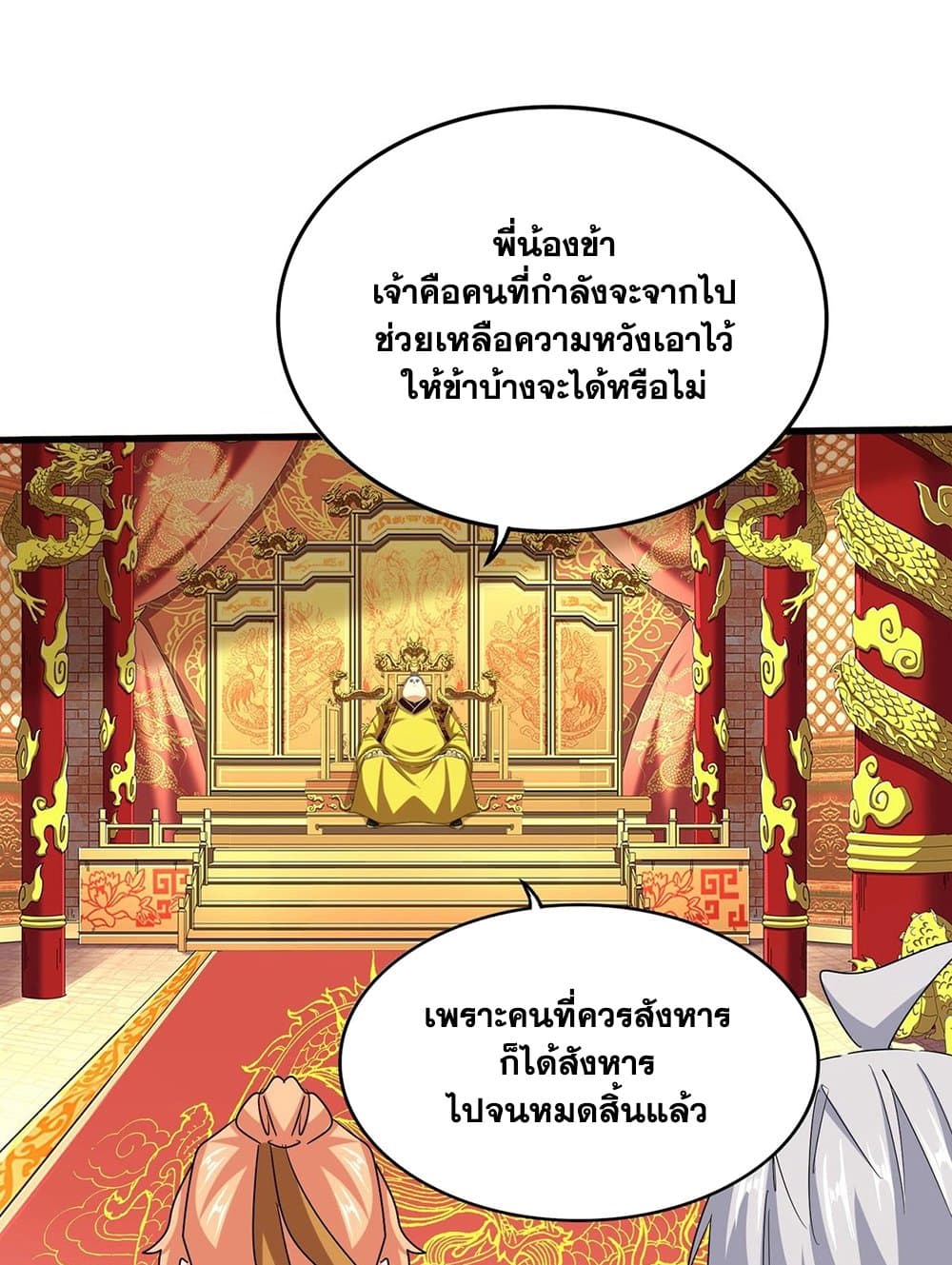 Magic Emperor page 2