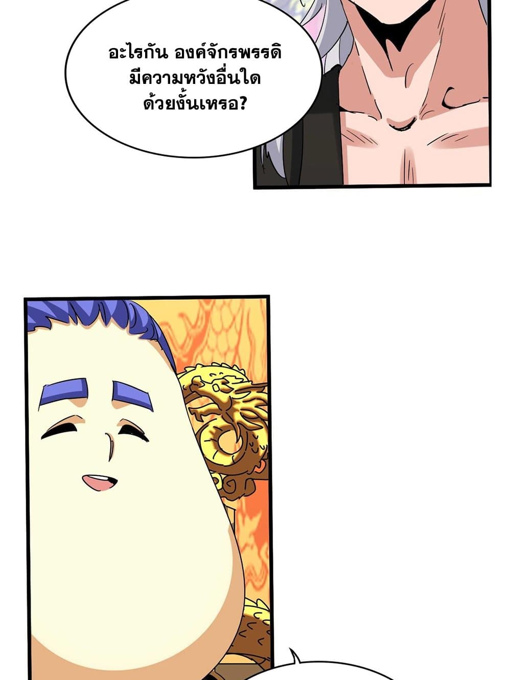 Magic Emperor page 4