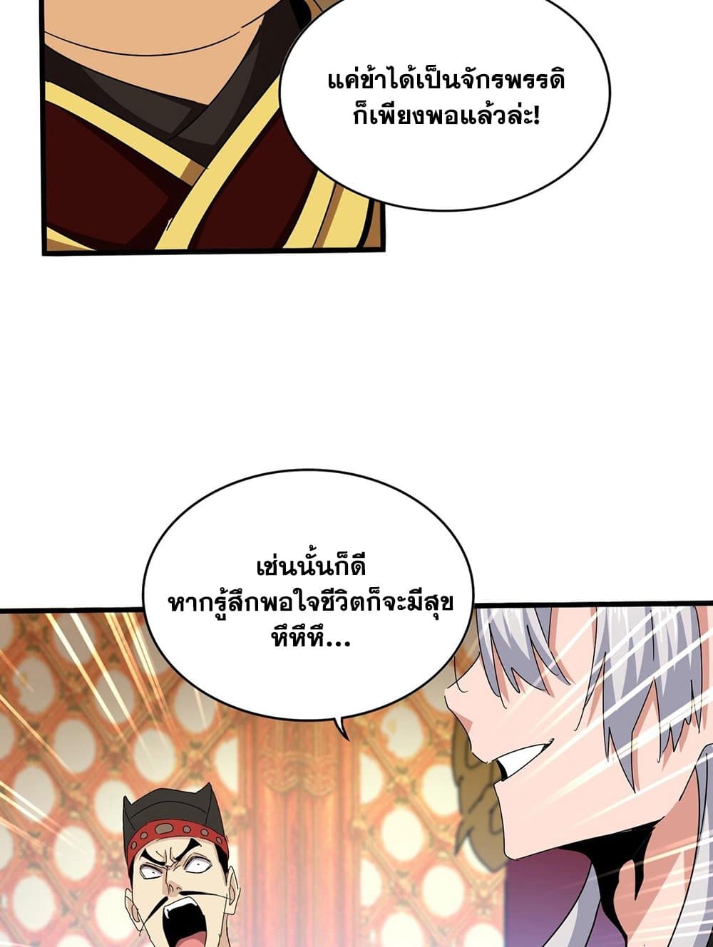 Magic Emperor page 5