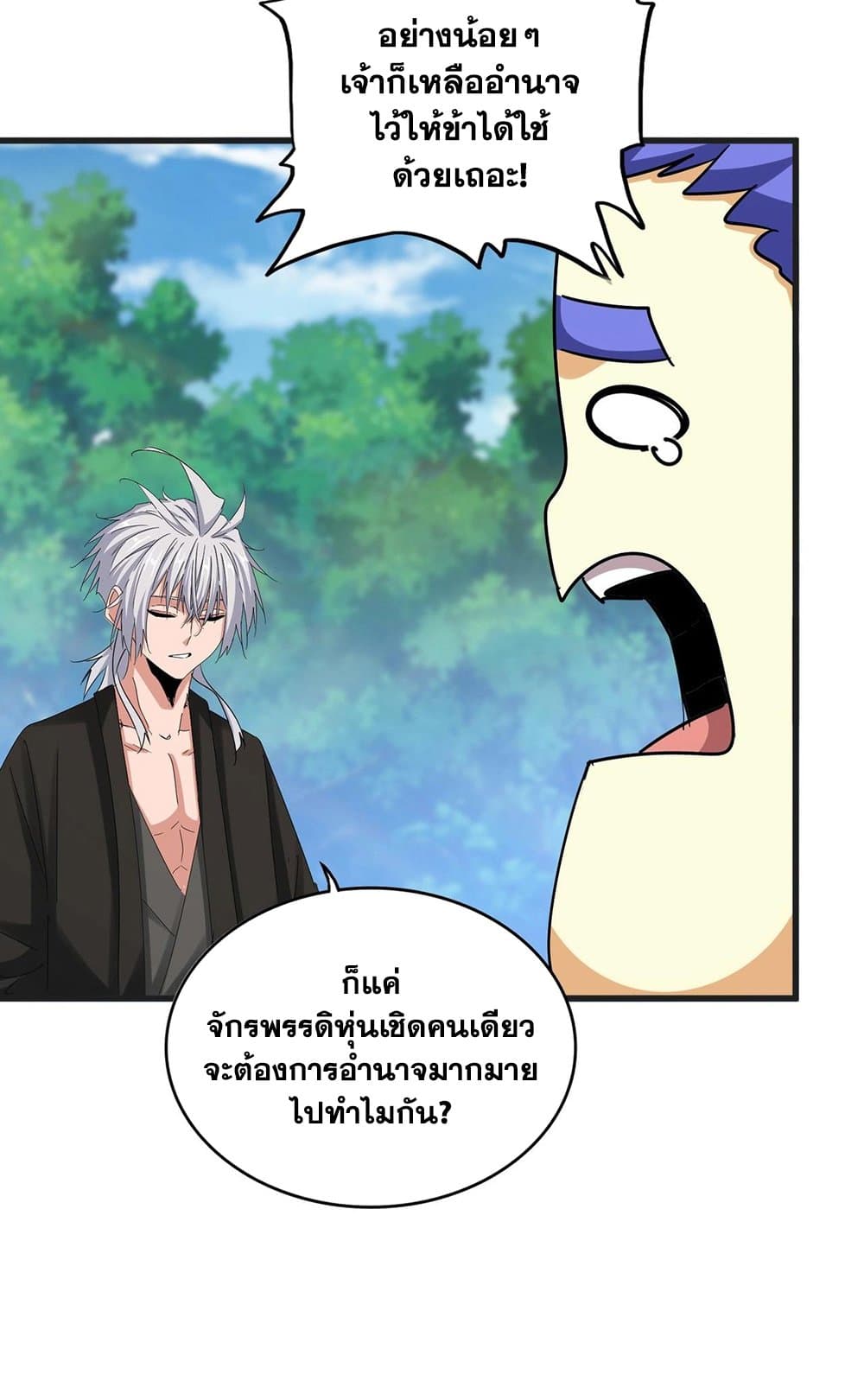 Magic Emperor page 7