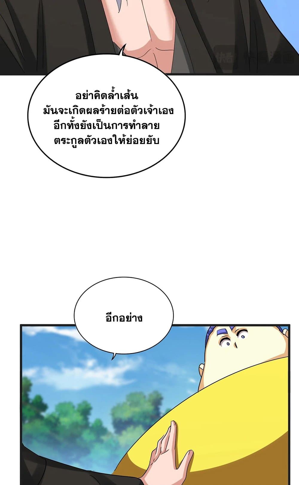 Magic Emperor page 9