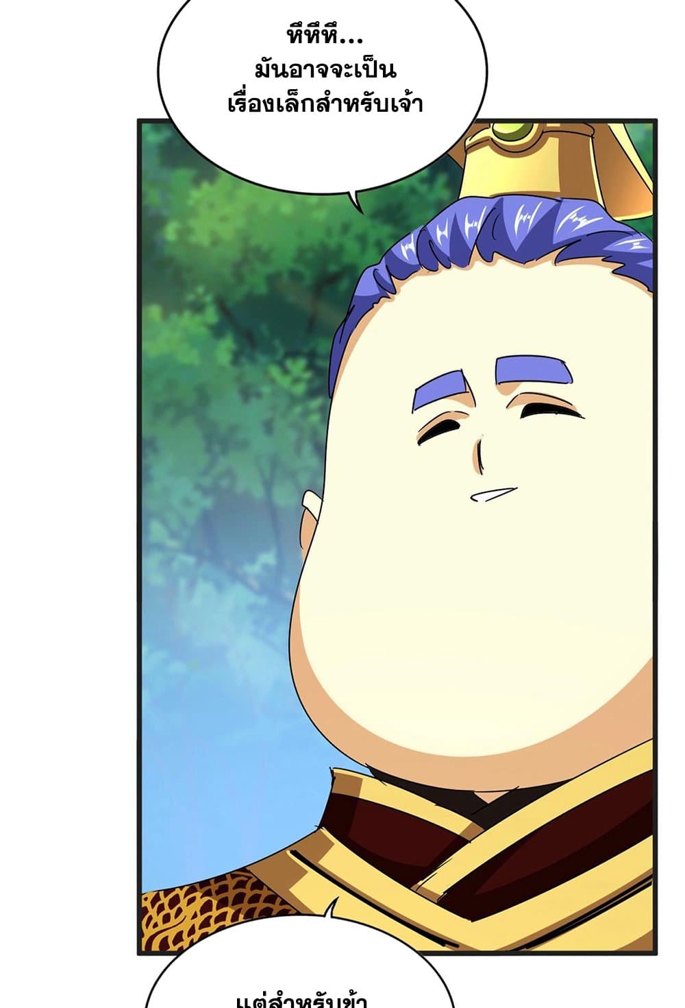 Magic Emperor page 5