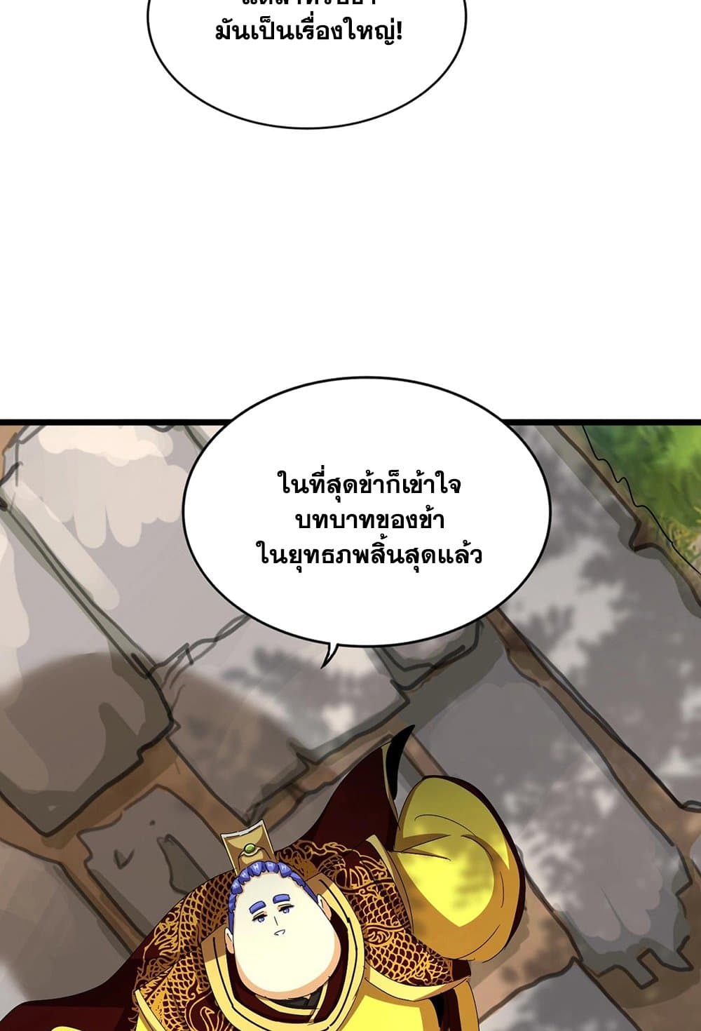 Magic Emperor page 6