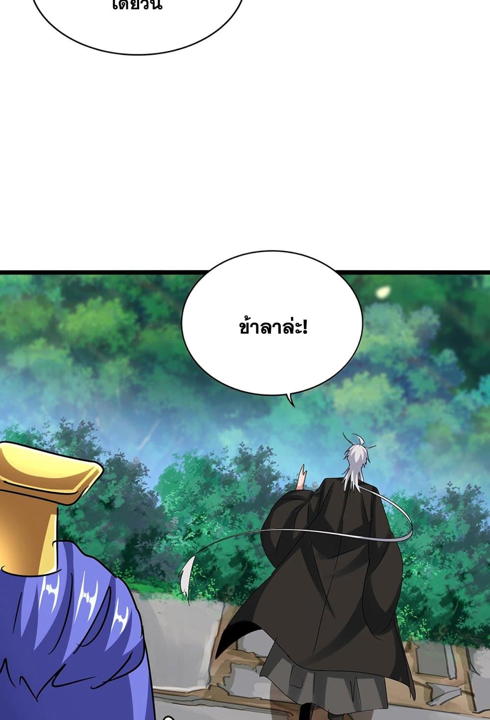 Magic Emperor page 9