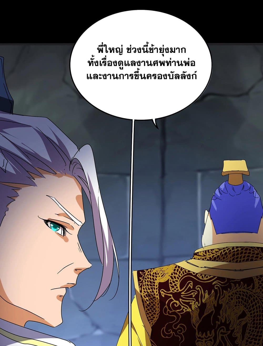 Magic Emperor page 9