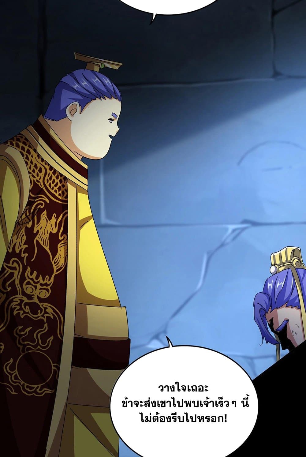 Magic Emperor page 3