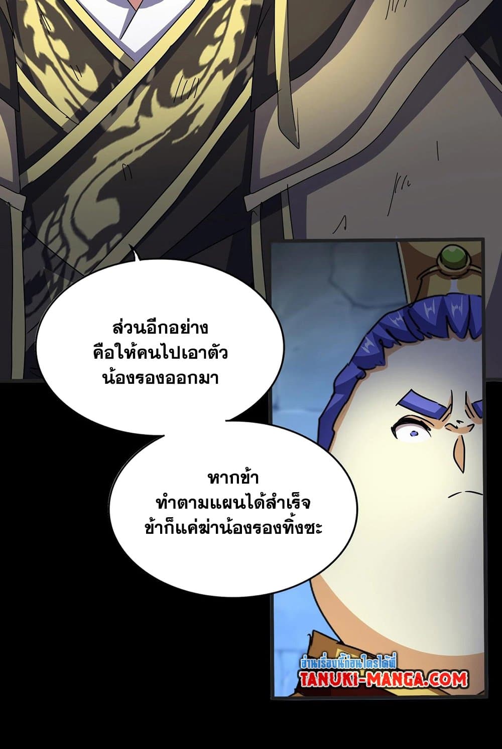 Magic Emperor page 8